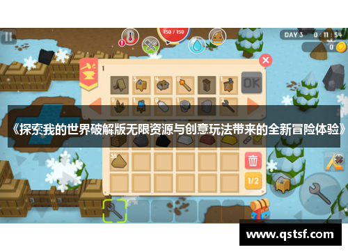 《探索我的世界破解版无限资源与创意玩法带来的全新冒险体验》