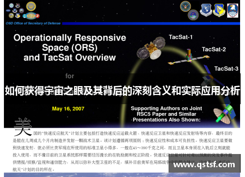 如何获得宇宙之眼及其背后的深刻含义和实际应用分析