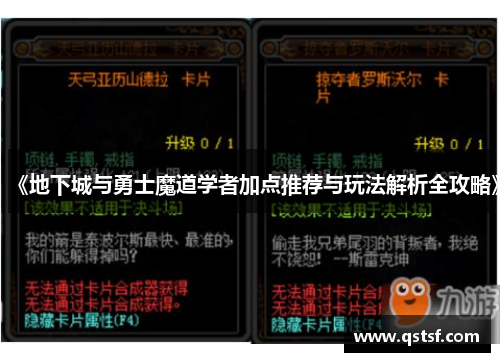 《地下城与勇士魔道学者加点推荐与玩法解析全攻略》