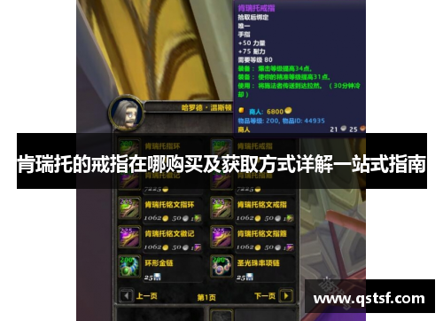肯瑞托的戒指在哪购买及获取方式详解一站式指南