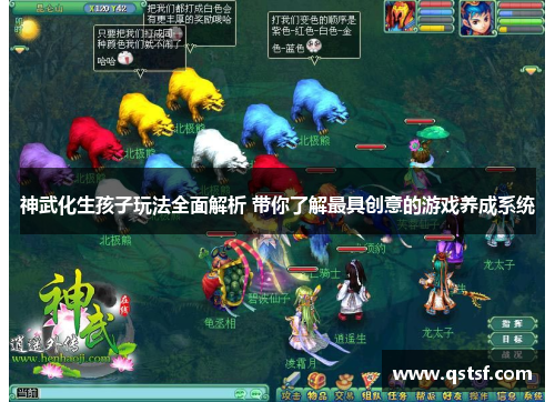 神武化生孩子玩法全面解析 带你了解最具创意的游戏养成系统