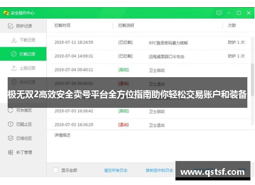 极无双2高效安全卖号平台全方位指南助你轻松交易账户和装备