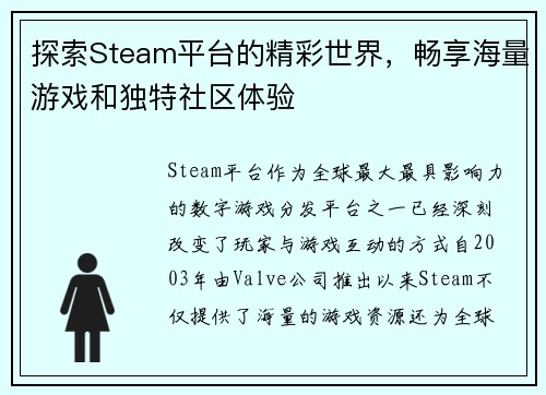 探索Steam平台的精彩世界，畅享海量游戏和独特社区体验