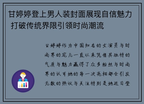 甘婷婷登上男人装封面展现自信魅力 打破传统界限引领时尚潮流