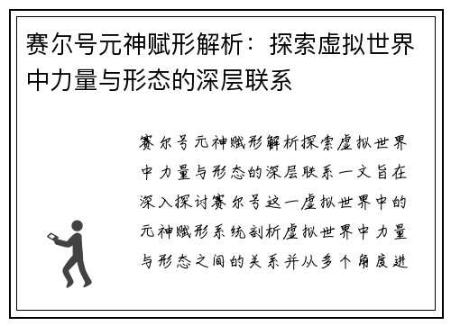 赛尔号元神赋形解析：探索虚拟世界中力量与形态的深层联系