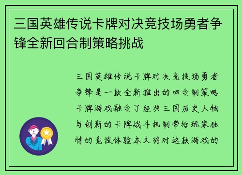 三国英雄传说卡牌对决竞技场勇者争锋全新回合制策略挑战