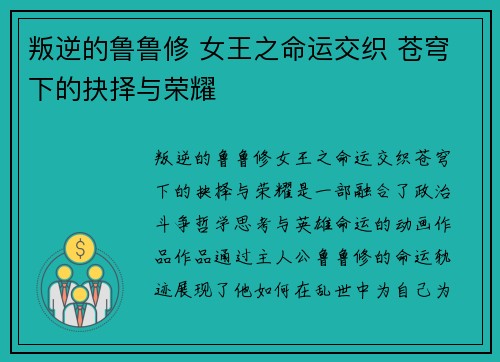 叛逆的鲁鲁修 女王之命运交织 苍穹下的抉择与荣耀