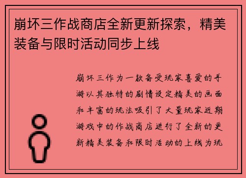崩坏三作战商店全新更新探索，精美装备与限时活动同步上线