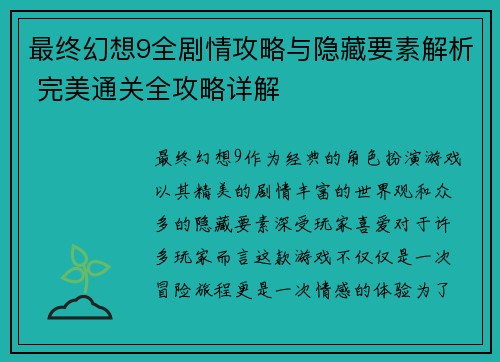 最终幻想9全剧情攻略与隐藏要素解析 完美通关全攻略详解