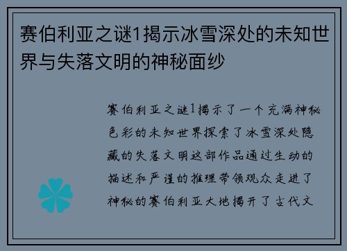 赛伯利亚之谜1揭示冰雪深处的未知世界与失落文明的神秘面纱
