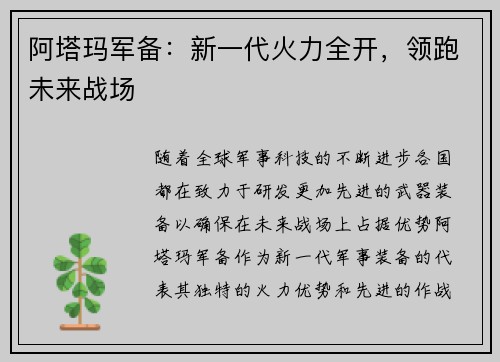 阿塔玛军备：新一代火力全开，领跑未来战场