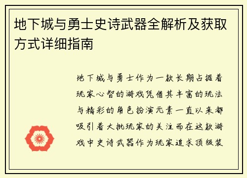 地下城与勇士史诗武器全解析及获取方式详细指南