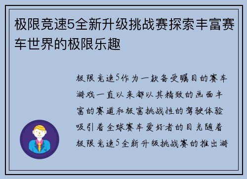 极限竞速5全新升级挑战赛探索丰富赛车世界的极限乐趣