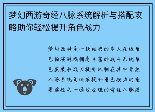 梦幻西游奇经八脉系统解析与搭配攻略助你轻松提升角色战力