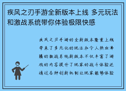 疾风之刃手游全新版本上线 多元玩法和激战系统带你体验极限快感