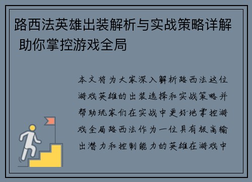路西法英雄出装解析与实战策略详解 助你掌控游戏全局