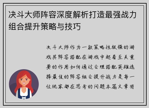 决斗大师阵容深度解析打造最强战力组合提升策略与技巧