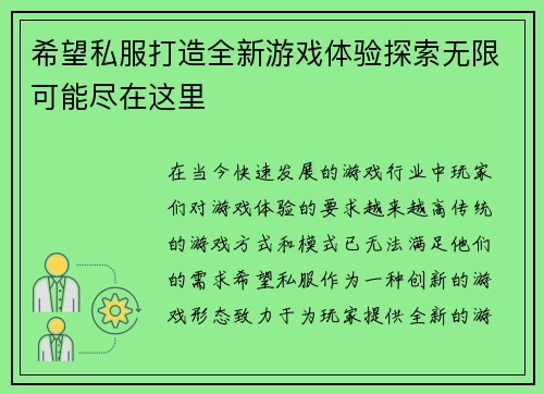 希望私服打造全新游戏体验探索无限可能尽在这里